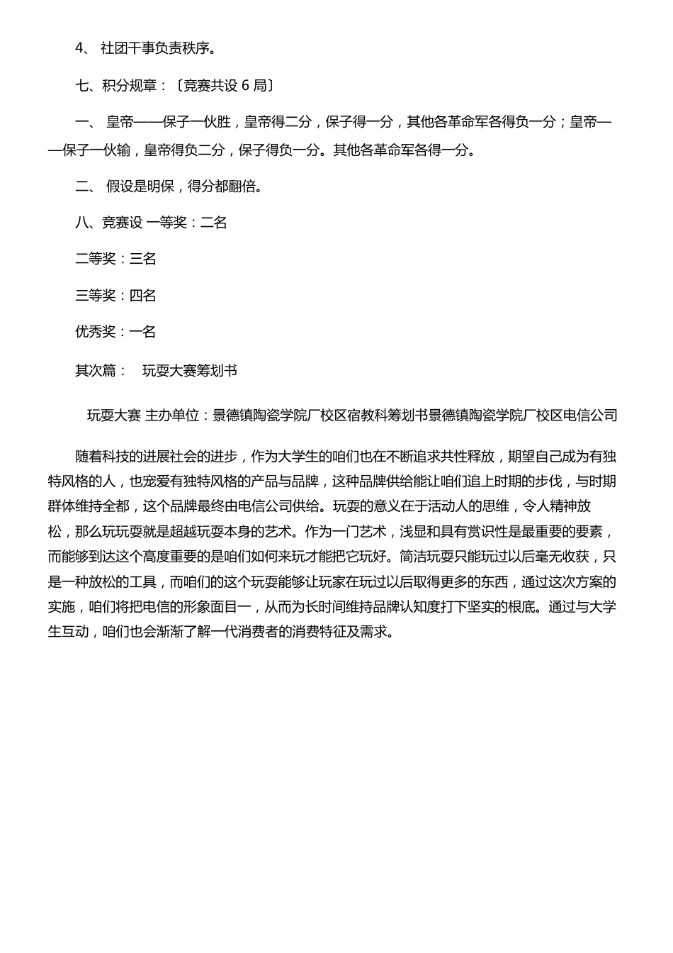 保皇游戏大赛策划书_第3页