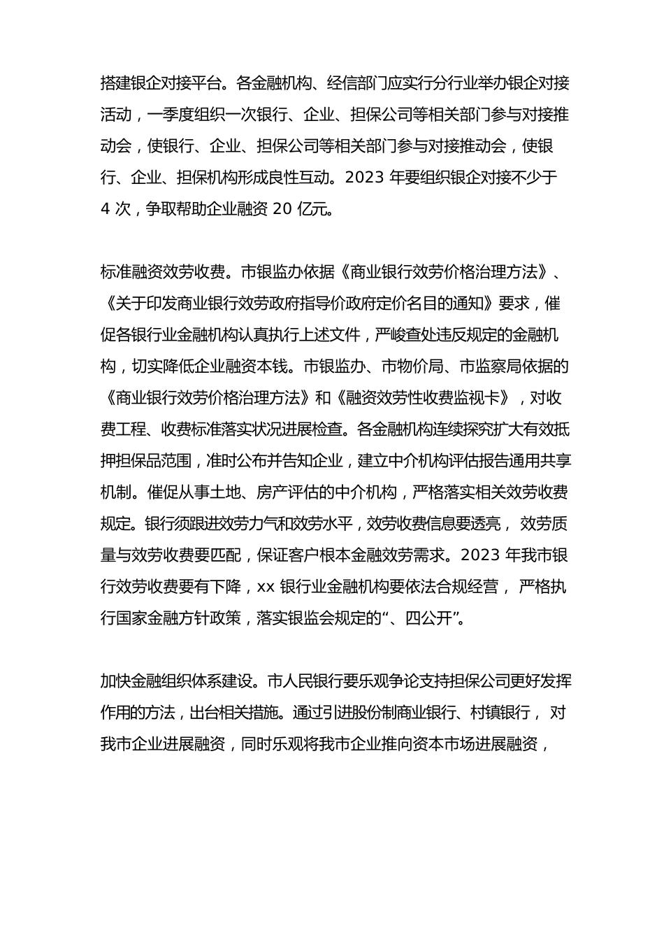 服务企业行动实施方案_第2页