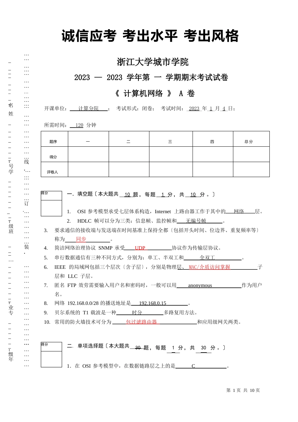 浙江大学城市学院2023年《计算机网络》期末考试试卷-A卷_第1页