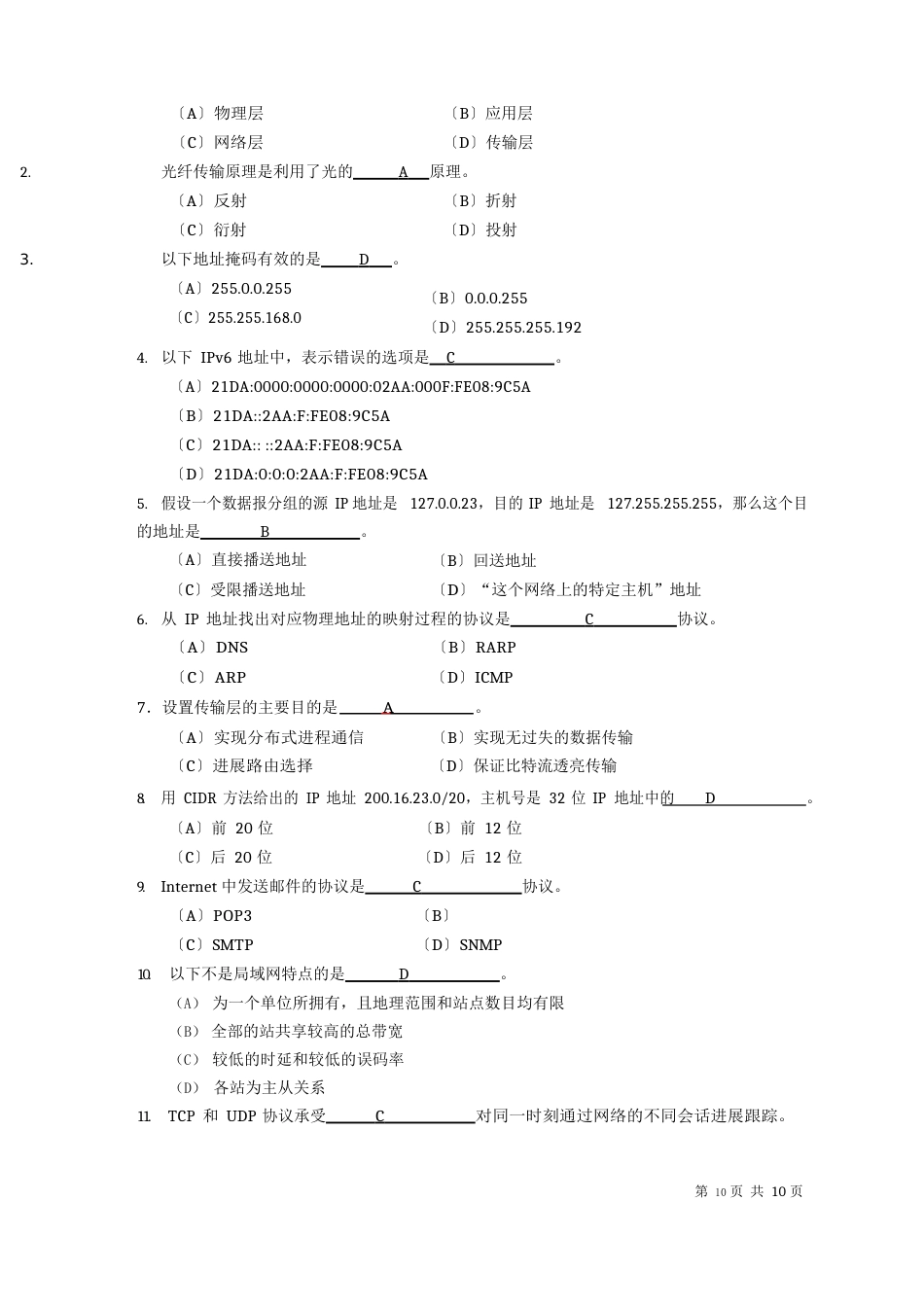 浙江大学城市学院2023年《计算机网络》期末考试试卷-A卷_第2页