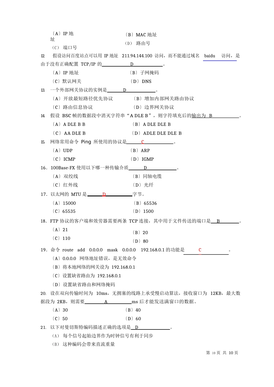 浙江大学城市学院2023年《计算机网络》期末考试试卷-A卷_第3页