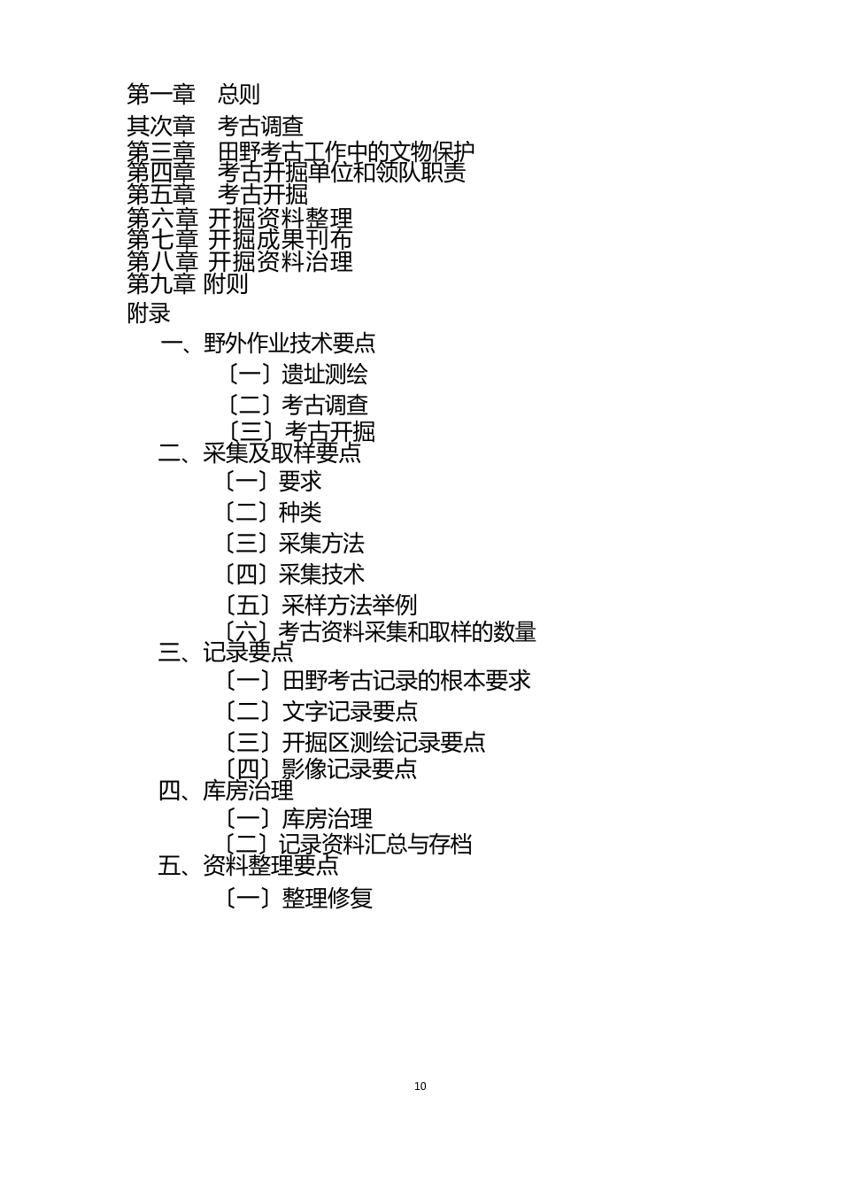 田野考古工作规程_第2页