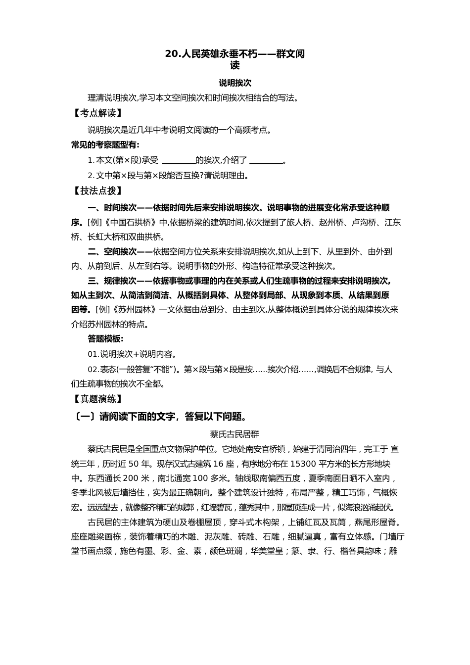 人民英雄永垂不朽——说明顺序(教师版)_第1页