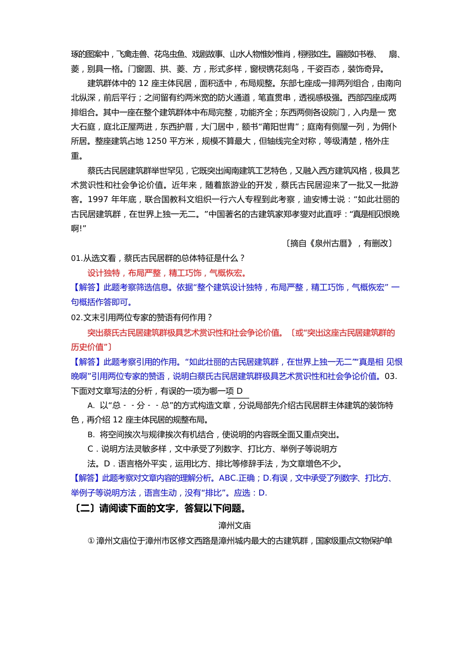 人民英雄永垂不朽——说明顺序(教师版)_第2页