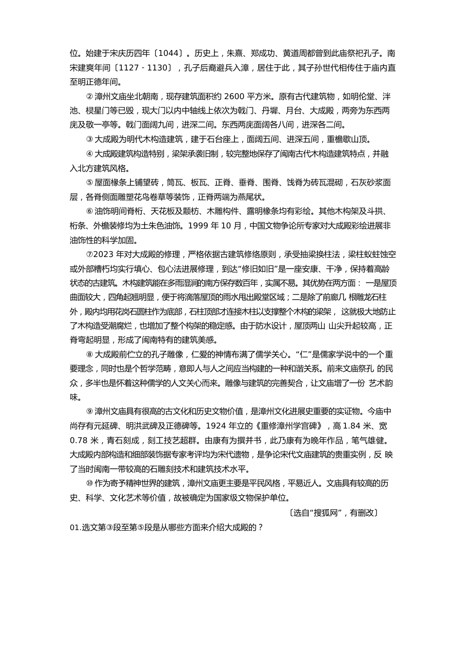 人民英雄永垂不朽——说明顺序(教师版)_第3页