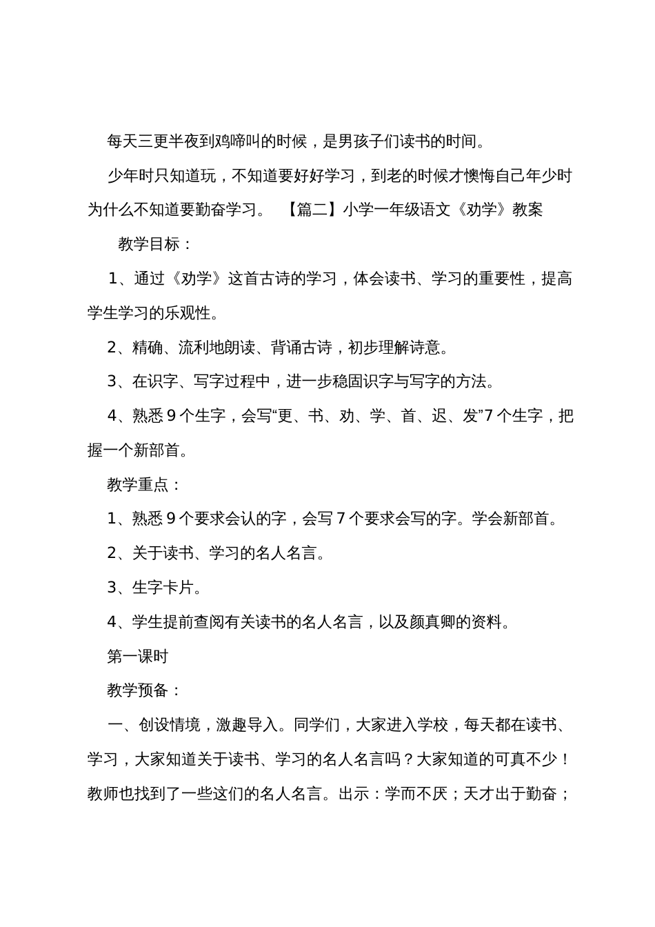 小学一年级语文《劝学》原文教案及教学反思_第2页