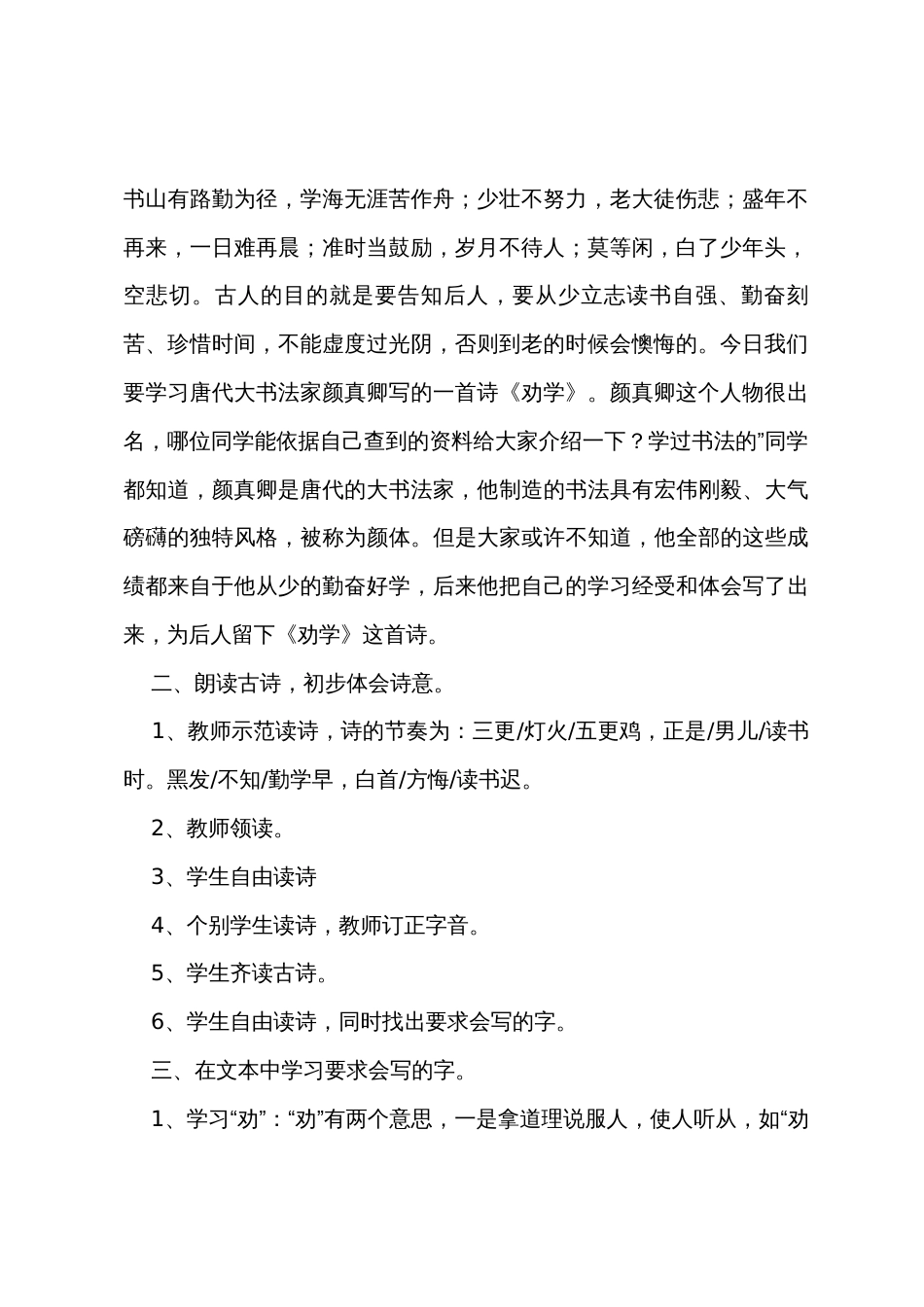 小学一年级语文《劝学》原文教案及教学反思_第3页