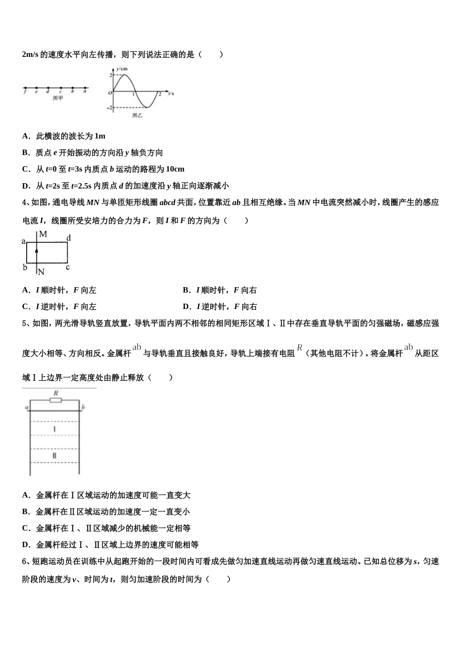 阳江市重点中学2022-2023学年高考第一次模拟物理试题含解析_第2页