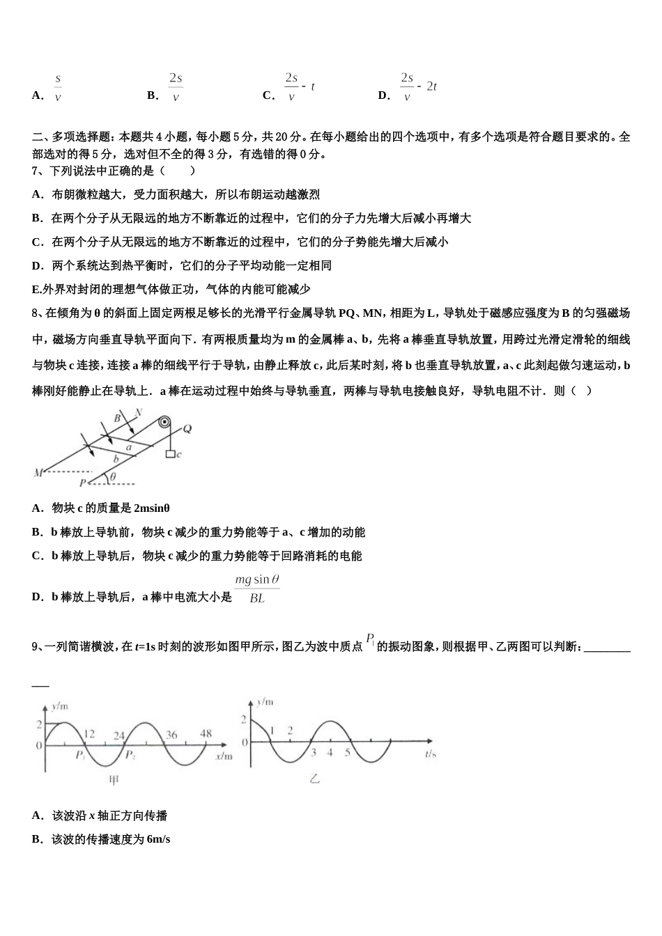 阳江市重点中学2022-2023学年高考第一次模拟物理试题含解析_第3页