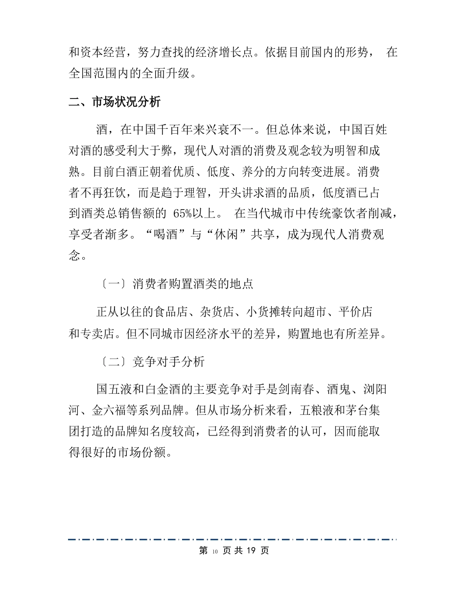 白酒营销策划书模板3篇_第3页