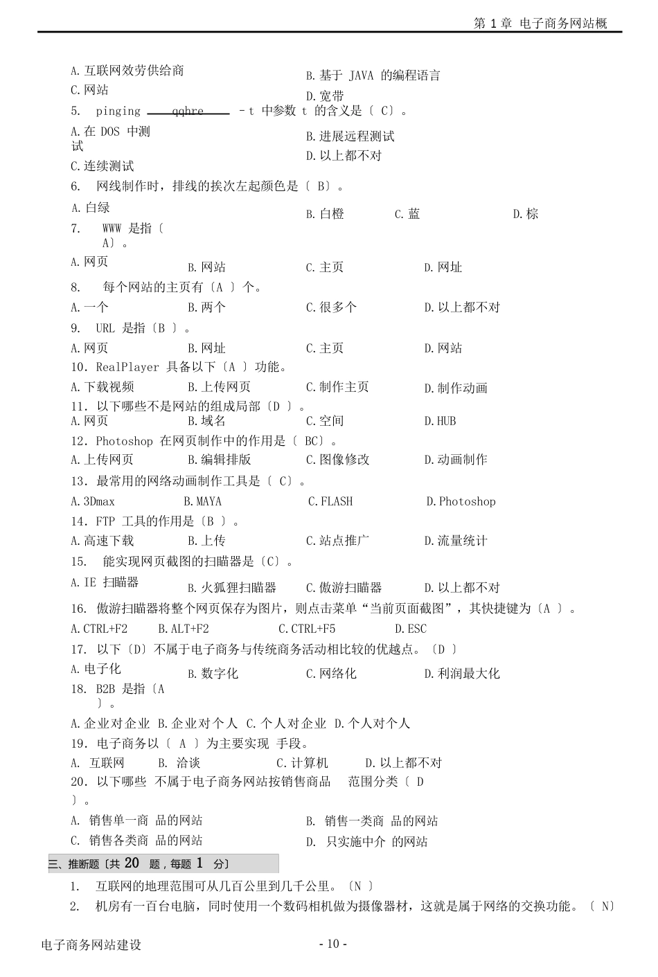 自考网站试题_第2页