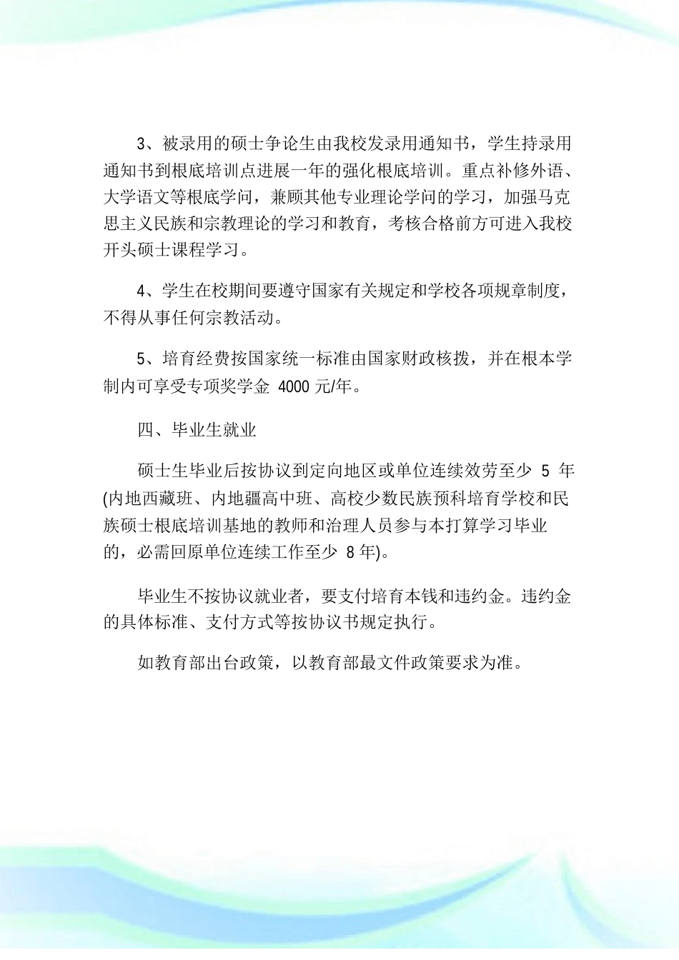 中国石油大学年招收少干计划硕士简章._第1页