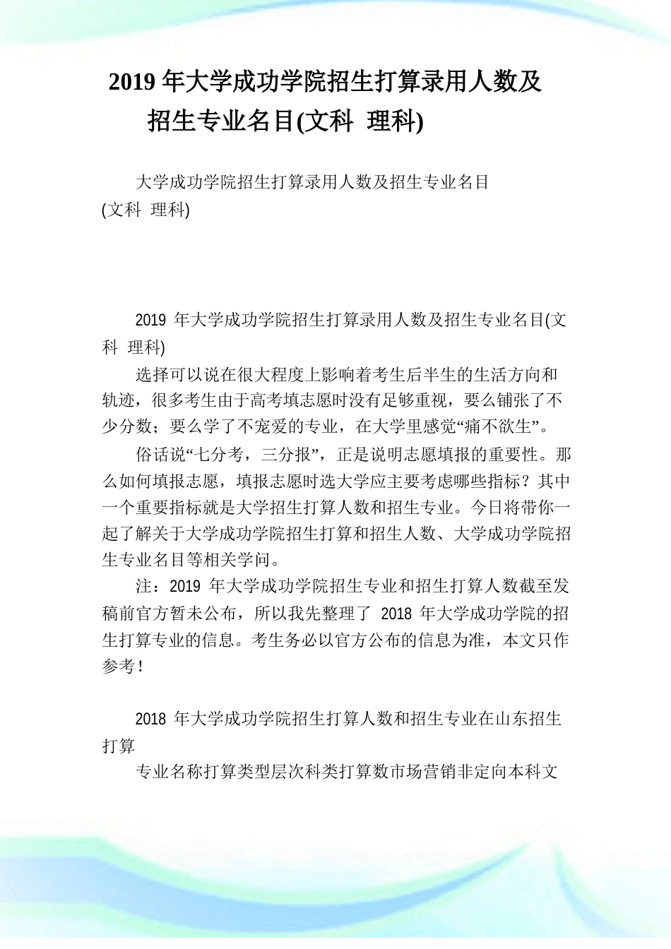 中国石油大学年招收少干计划硕士简章._第2页