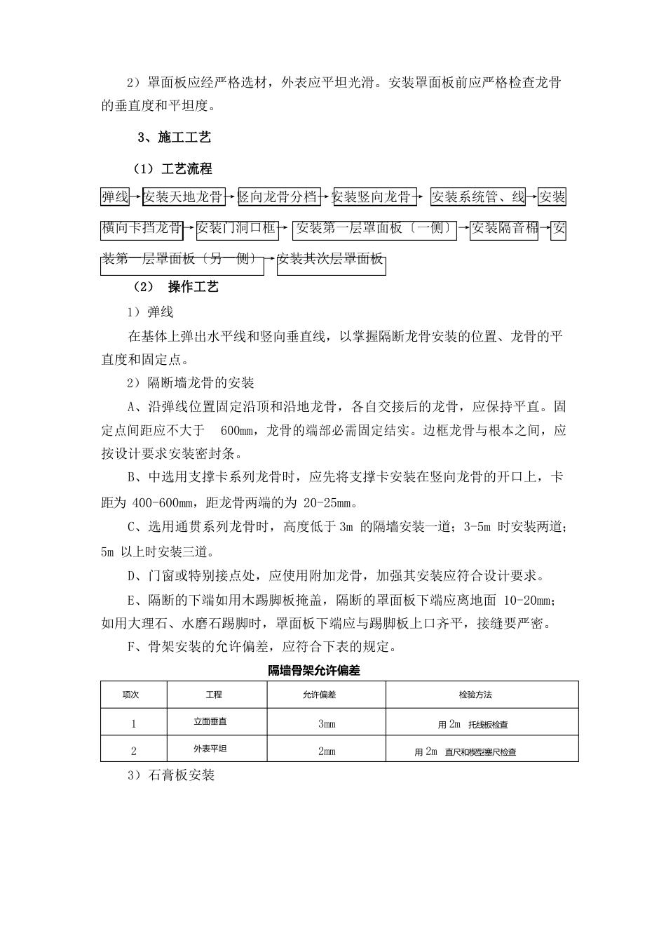 1轻钢龙骨纸面石膏板隔墙施工工艺_第2页