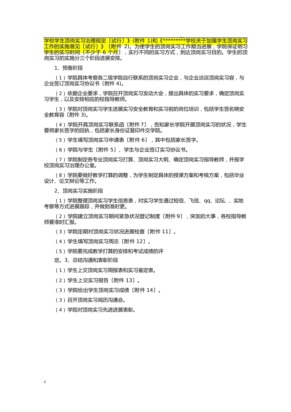 学校顶岗实习实施方案_第2页