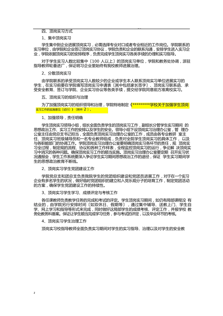 学校顶岗实习实施方案_第3页