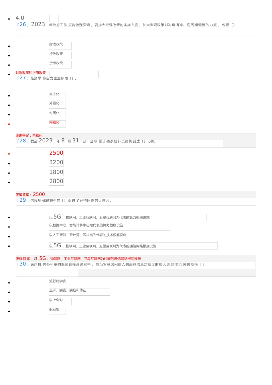 2023年公需课试题_第3页