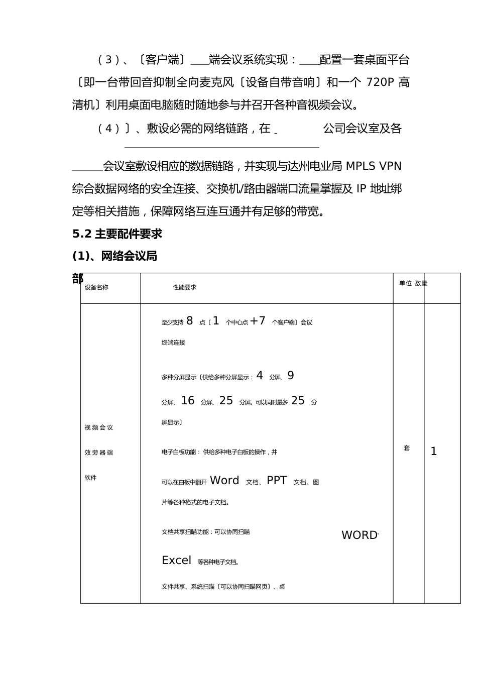 视频会议系统项目可行性报告_第2页