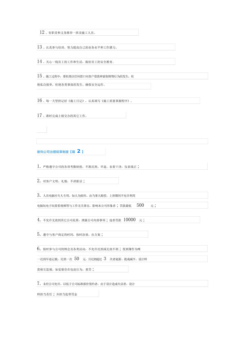 装饰公司管理规章制度(7篇)_第2页