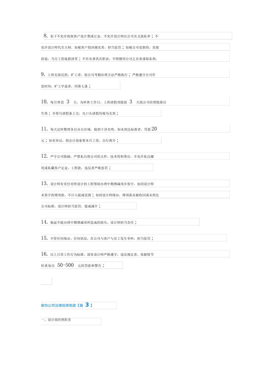 装饰公司管理规章制度(7篇)_第3页