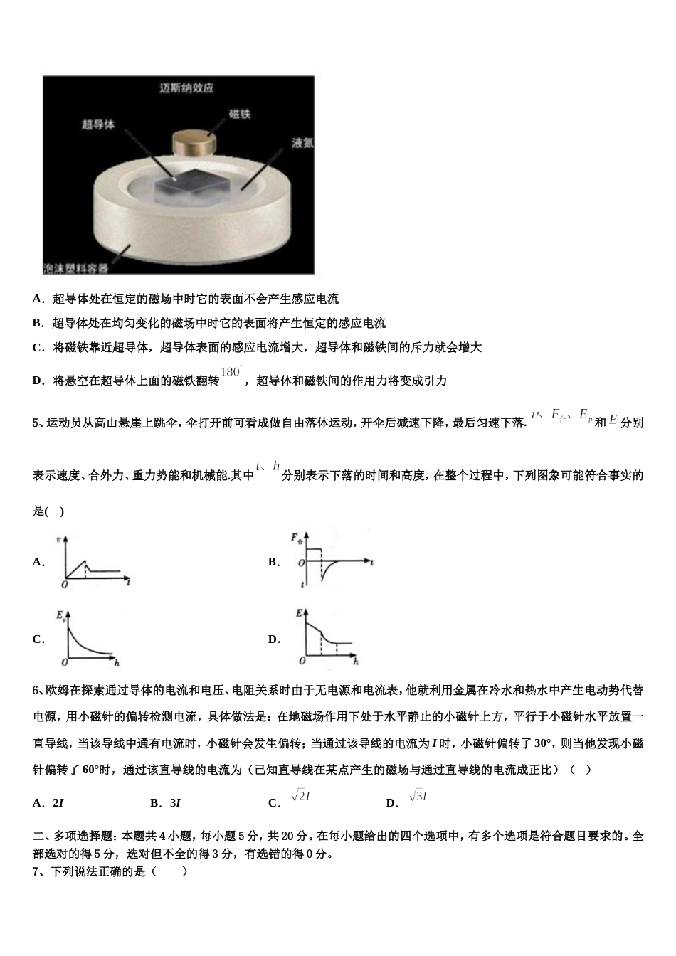 吉林省长春实验高中2023年高三摸底考联考物理试题_第2页