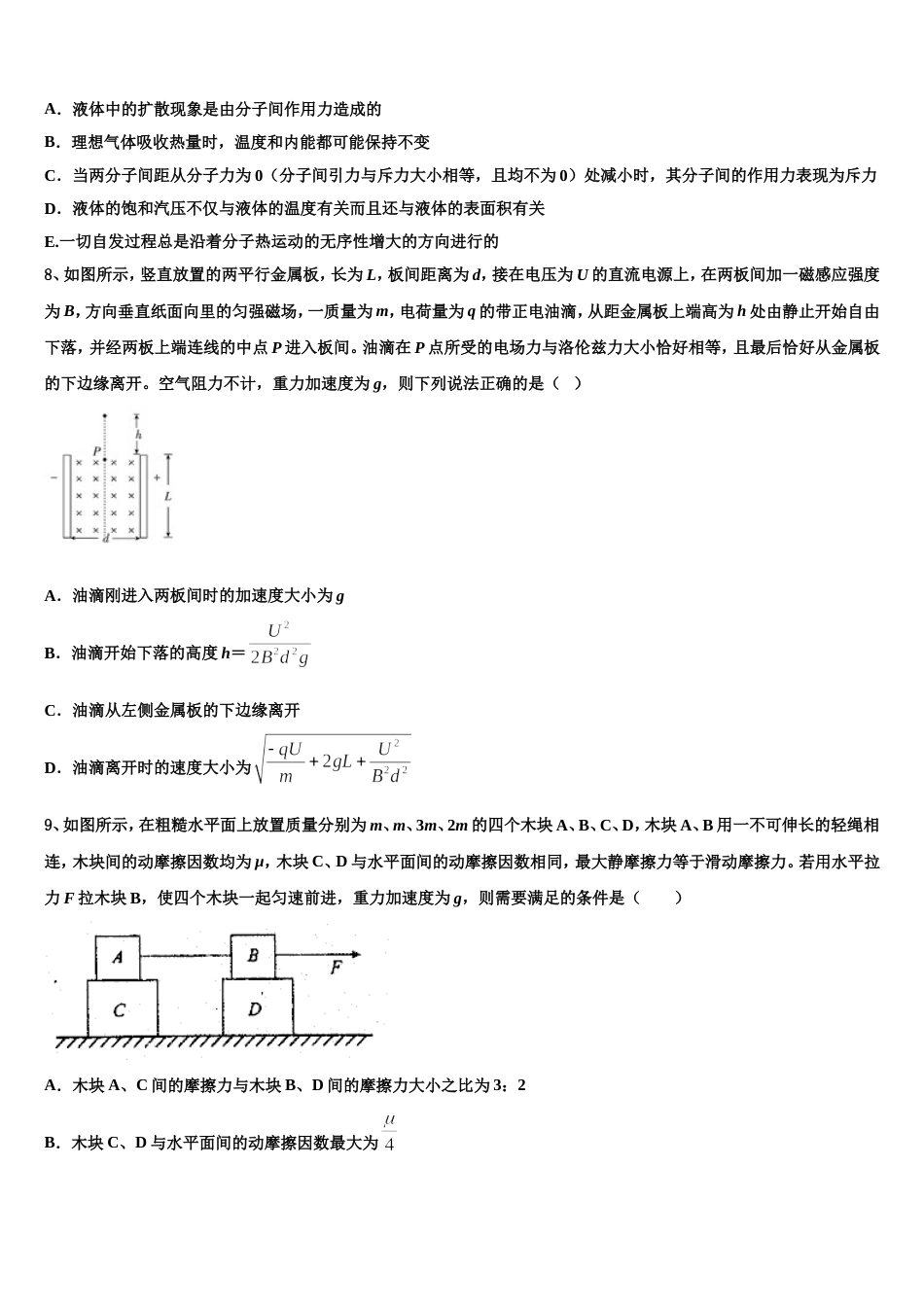 吉林省长春实验高中2023年高三摸底考联考物理试题_第3页