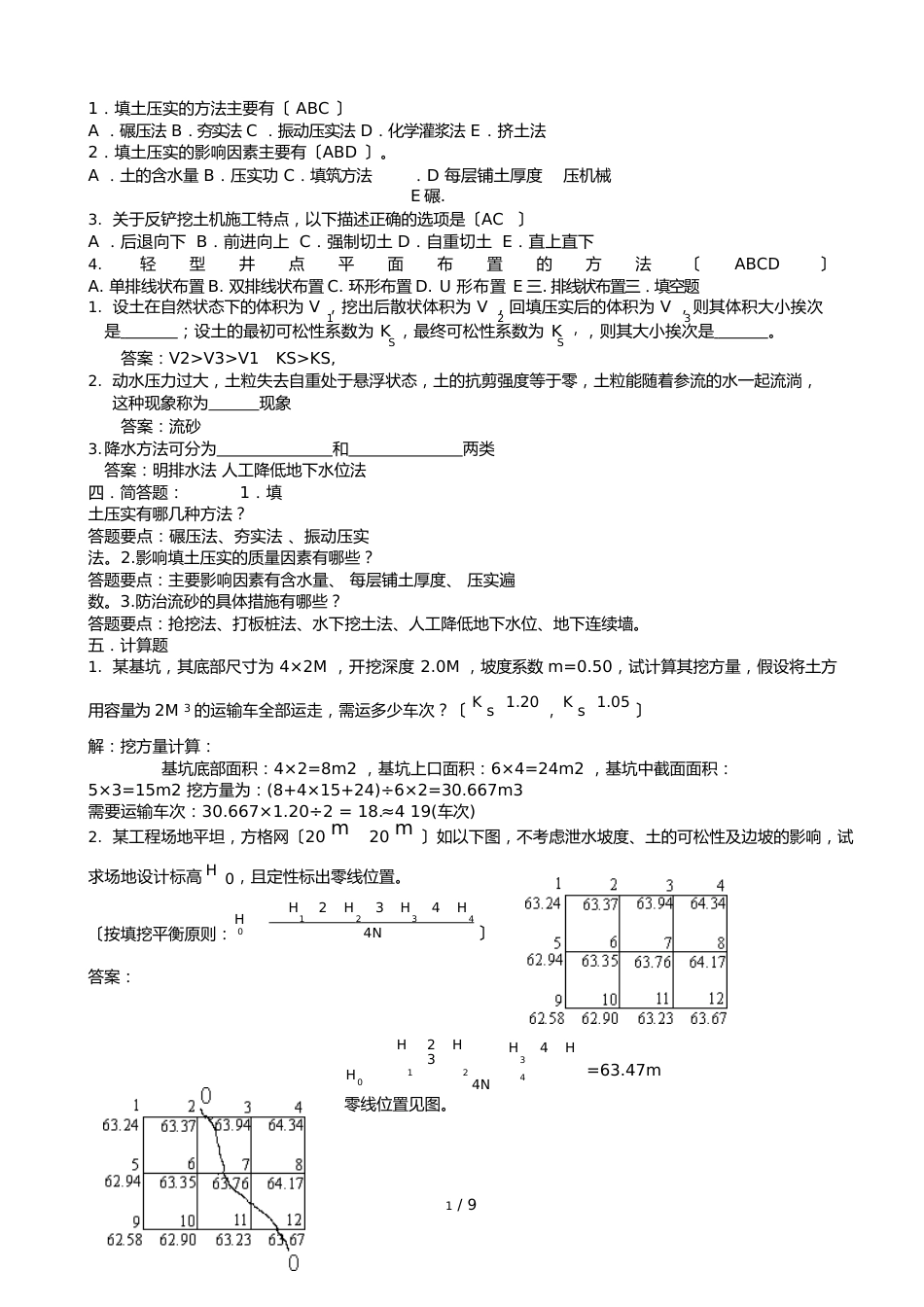 中等职业学校建筑施工技术题库(附答案)_第3页