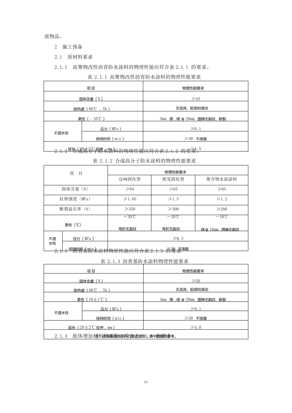 屋面涂膜防水层施工技术_第2页