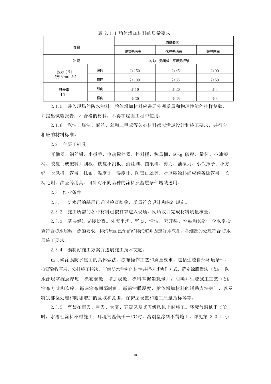 屋面涂膜防水层施工技术_第3页