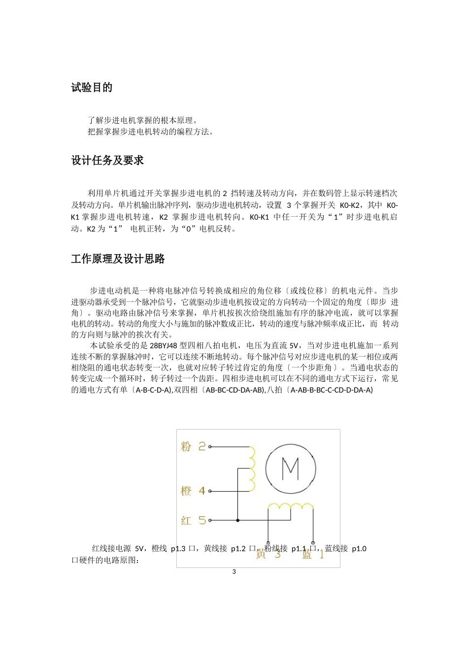 步进电机控制_第3页