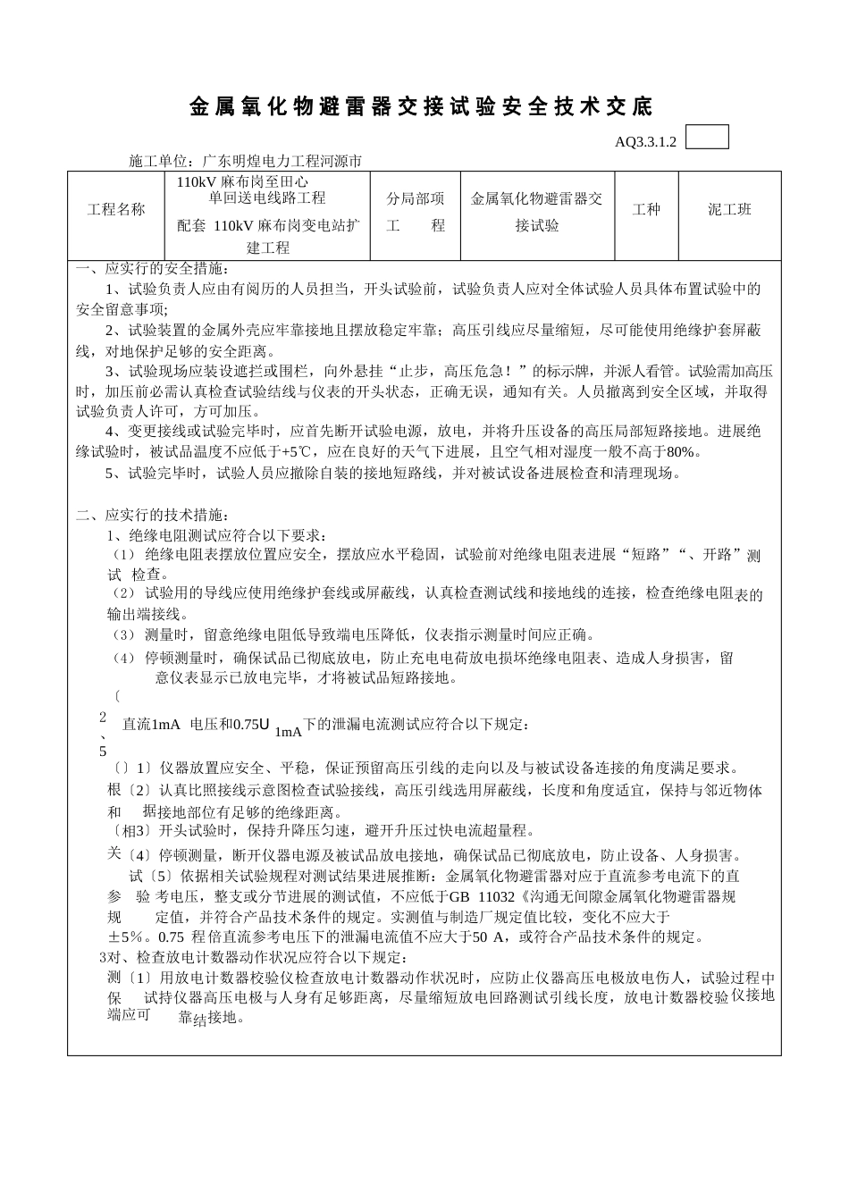 电气试验安全技术交底_第3页