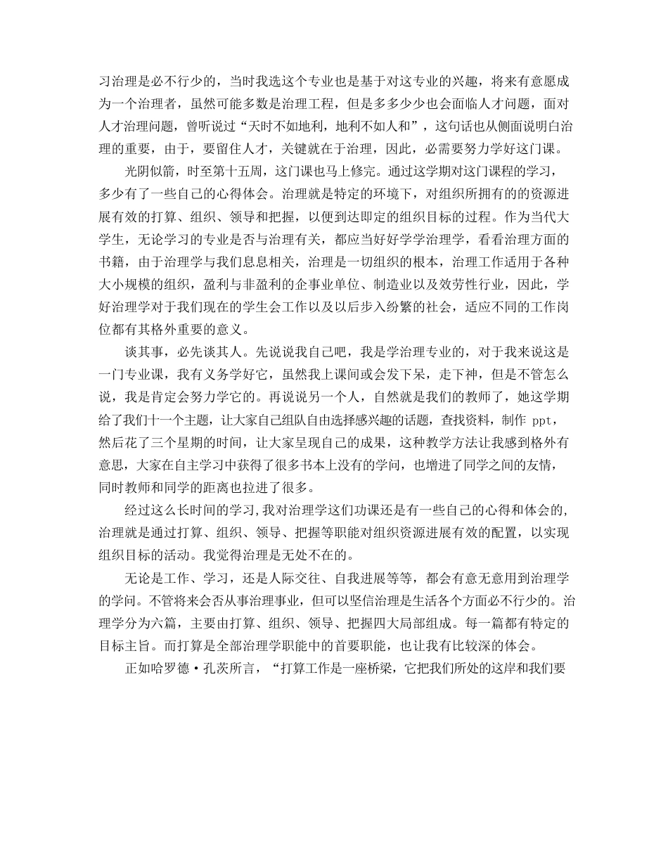 管理学原理学习心得体会5篇_第2页