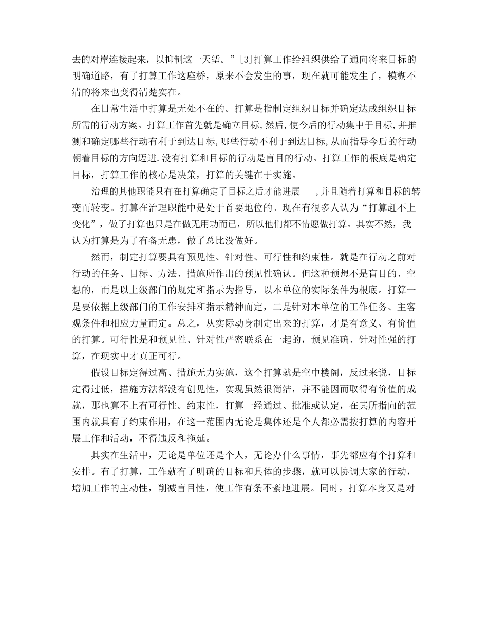 管理学原理学习心得体会5篇_第3页