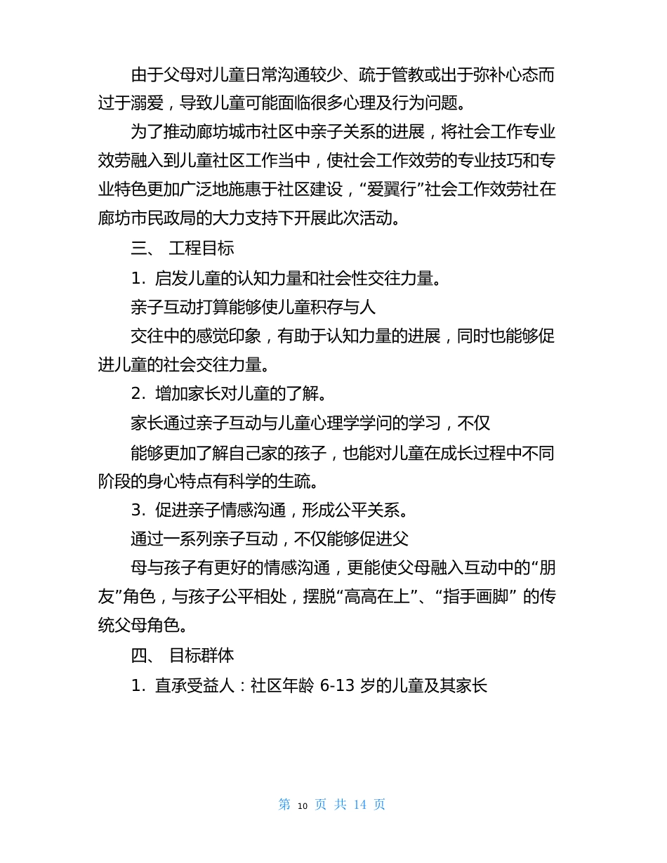 亲子教育项目计划书_第3页