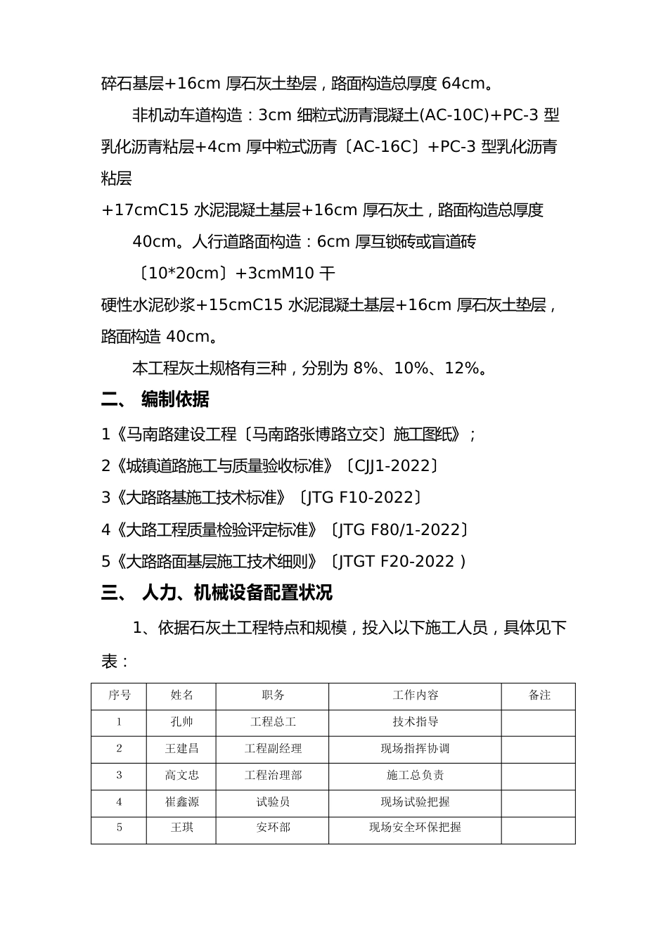 石灰土施工方案_第2页