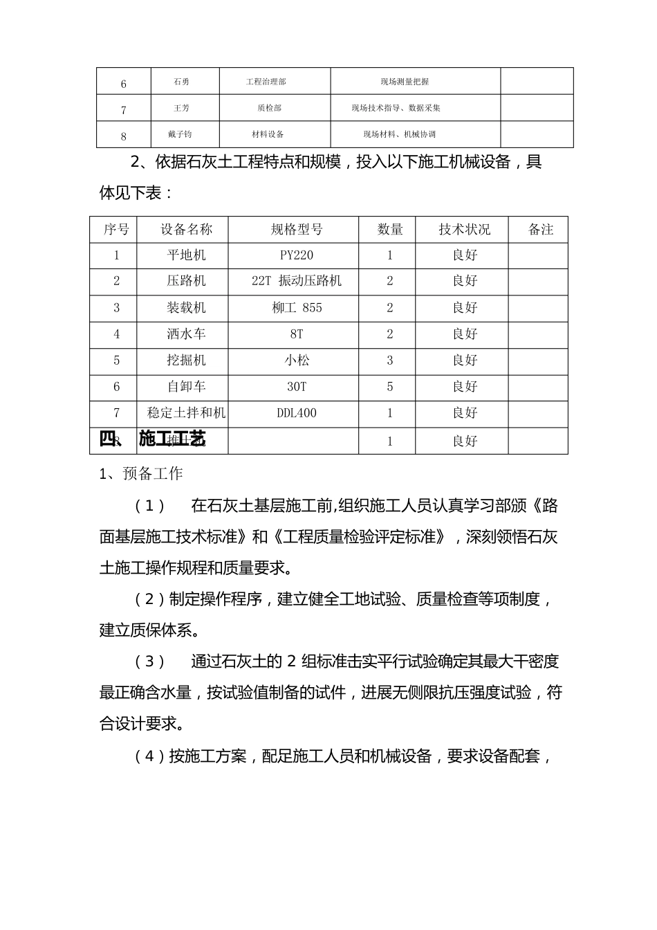 石灰土施工方案_第3页