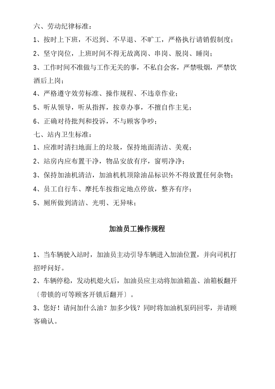 员工规范管理手册_第2页