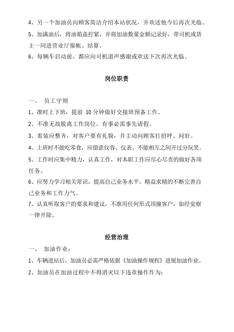 员工规范管理手册_第3页