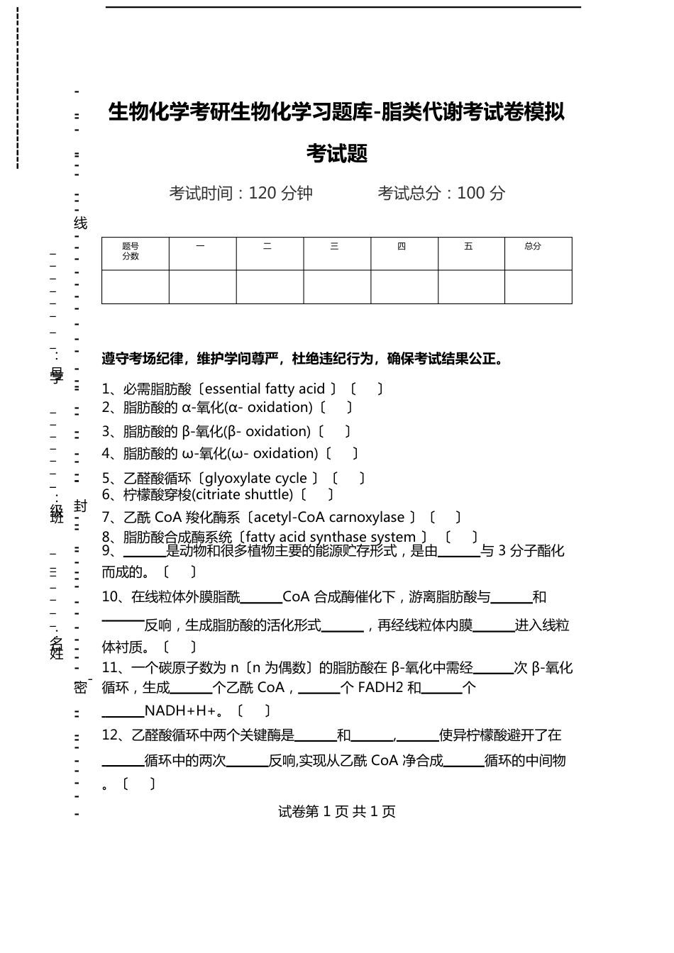 生物化学考研生物化学习题库脂类代谢考试卷模拟考试题_第1页