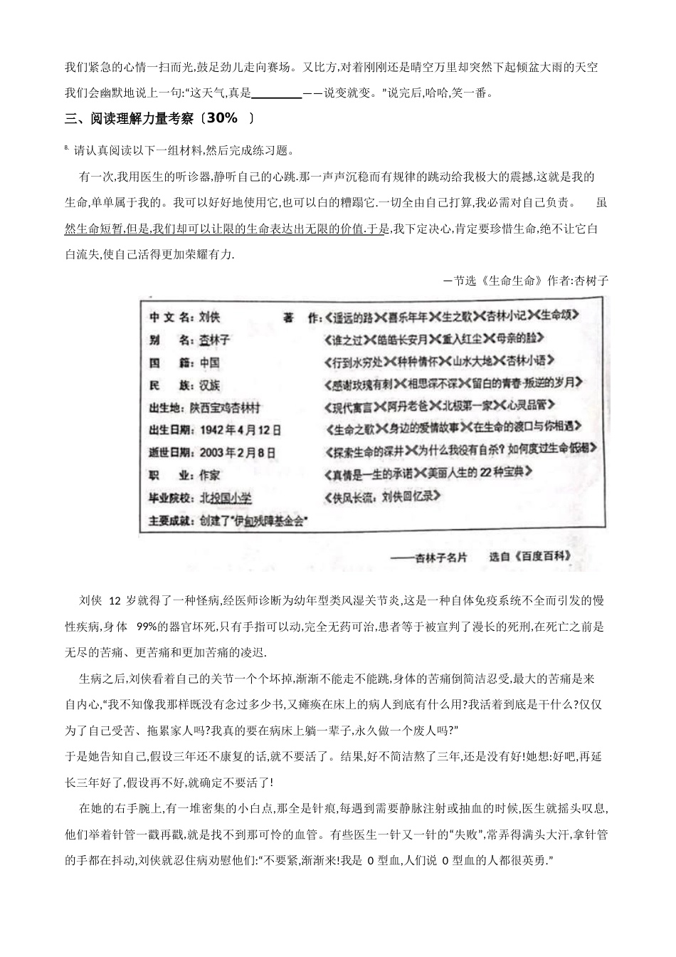 广东省深圳市龙岗区六年级下册语文期末试卷(含答案)_第3页