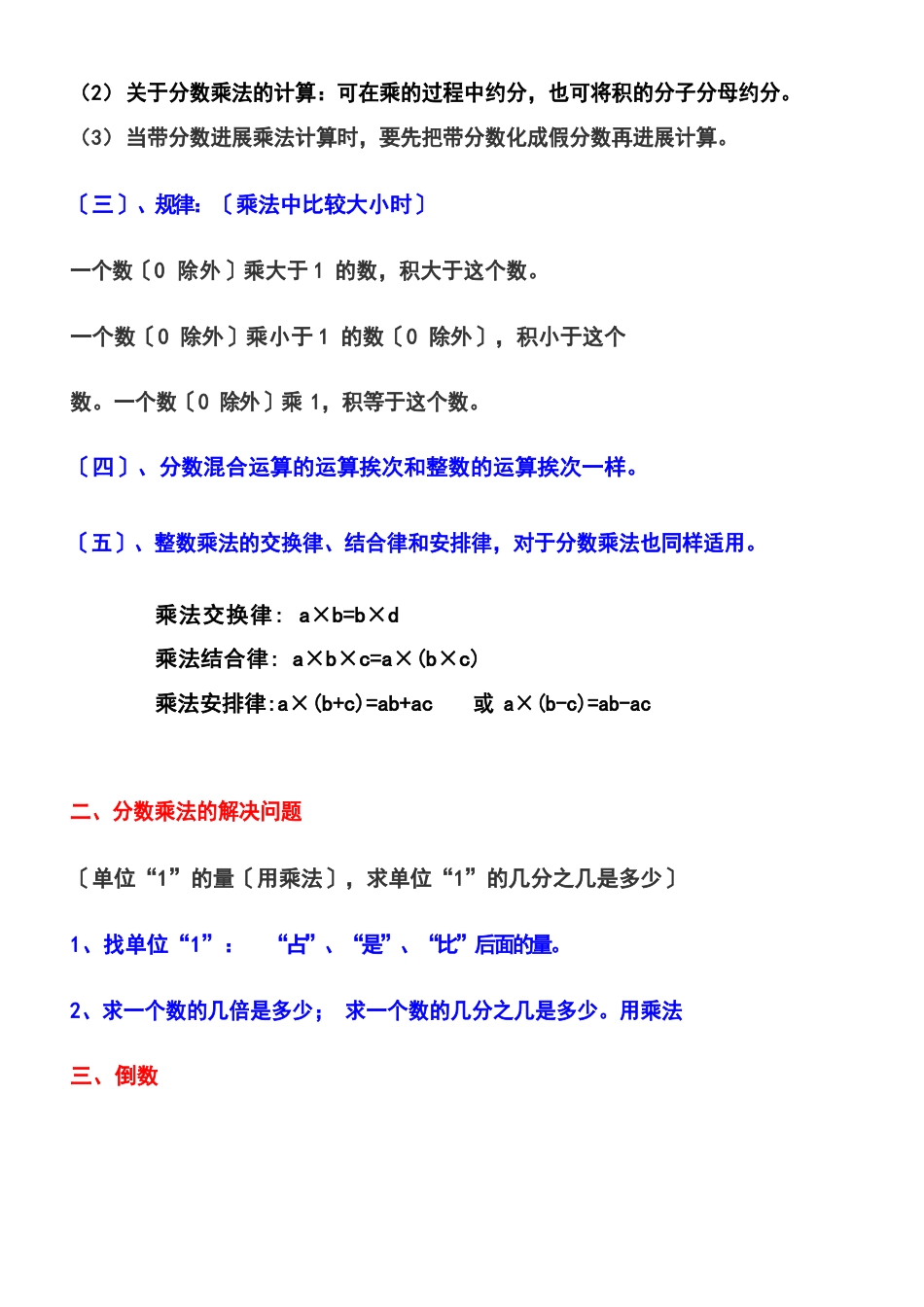 六年级上册数学知识点归纳_第2页