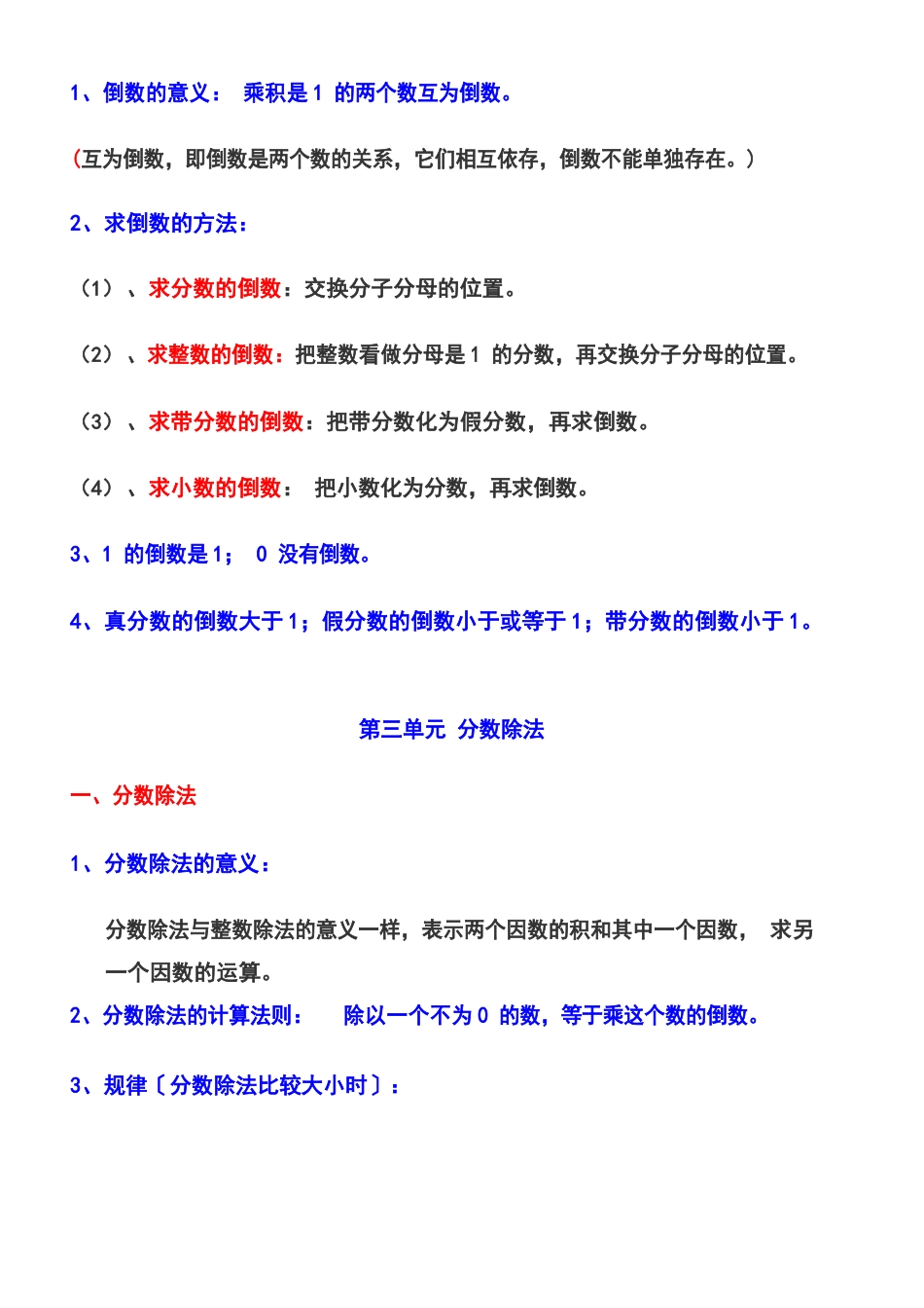 六年级上册数学知识点归纳_第3页