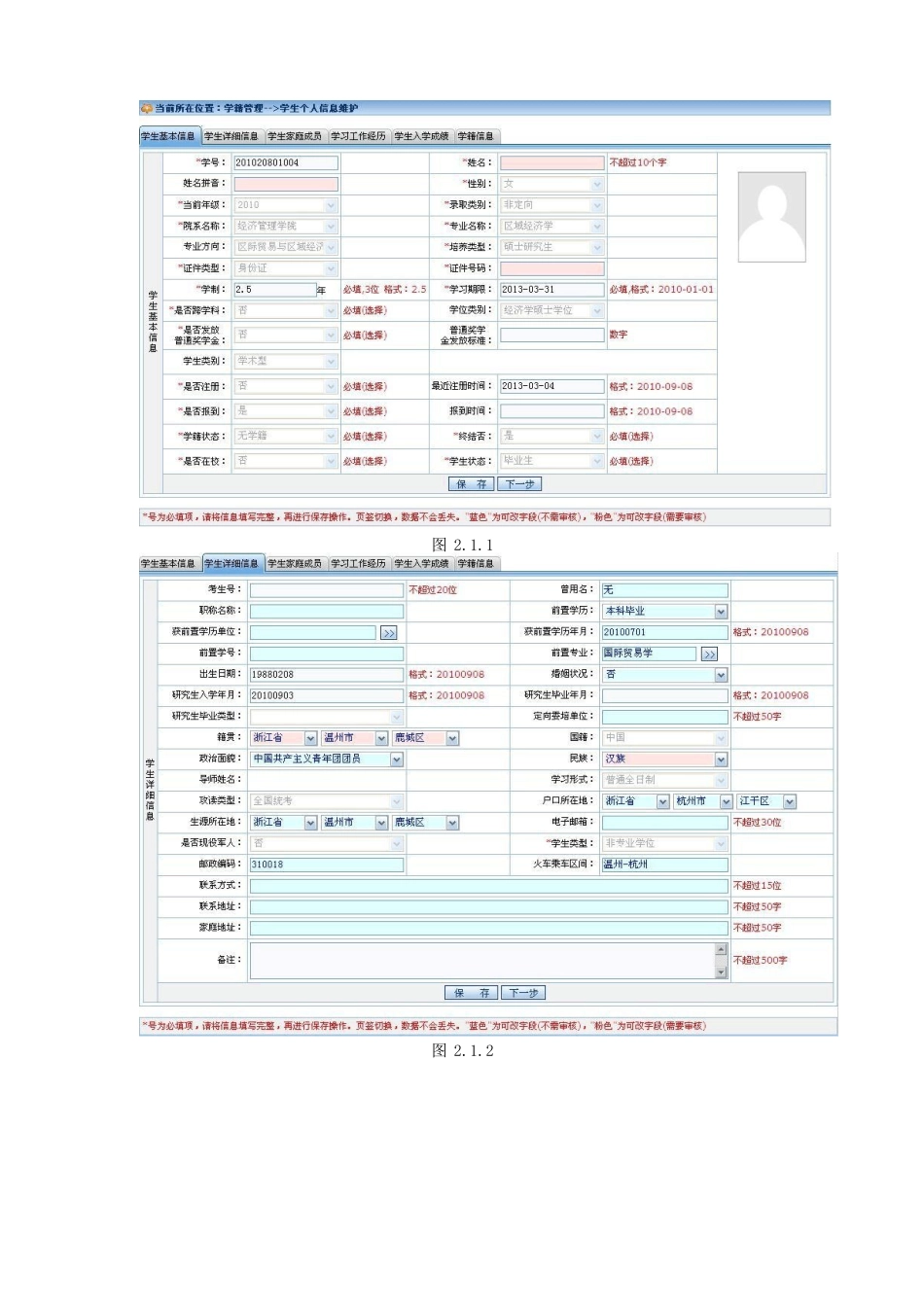 研究生教务管理信息系统操作手册(学生版)_第2页