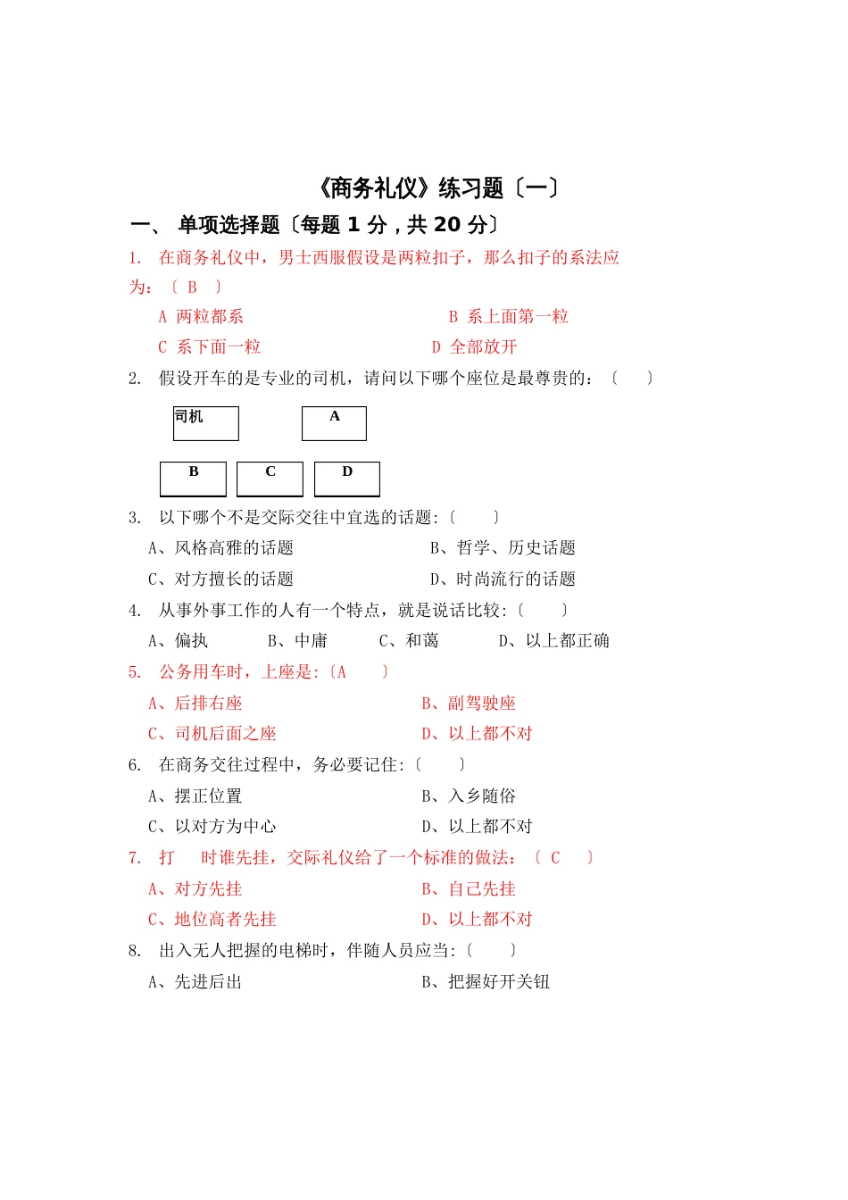 商务礼仪试卷及答案(三套)_第1页