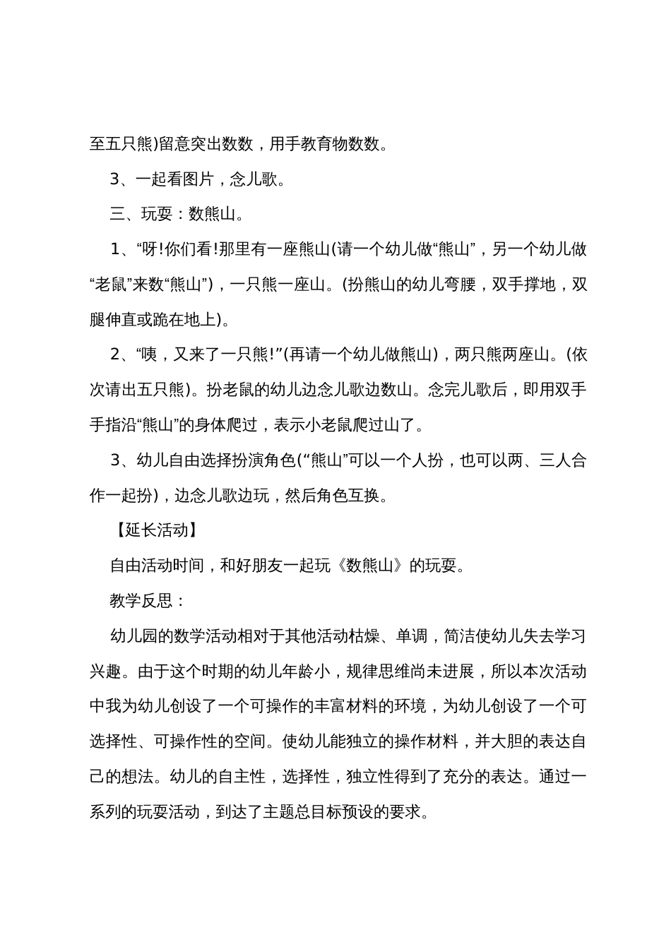 小班数学公开课争气教案反思_第2页