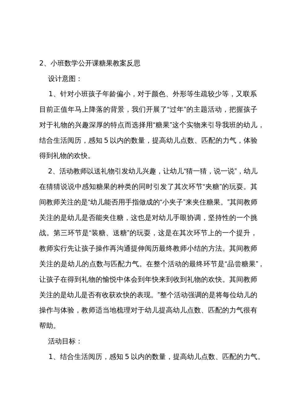 小班数学公开课争气教案反思_第3页