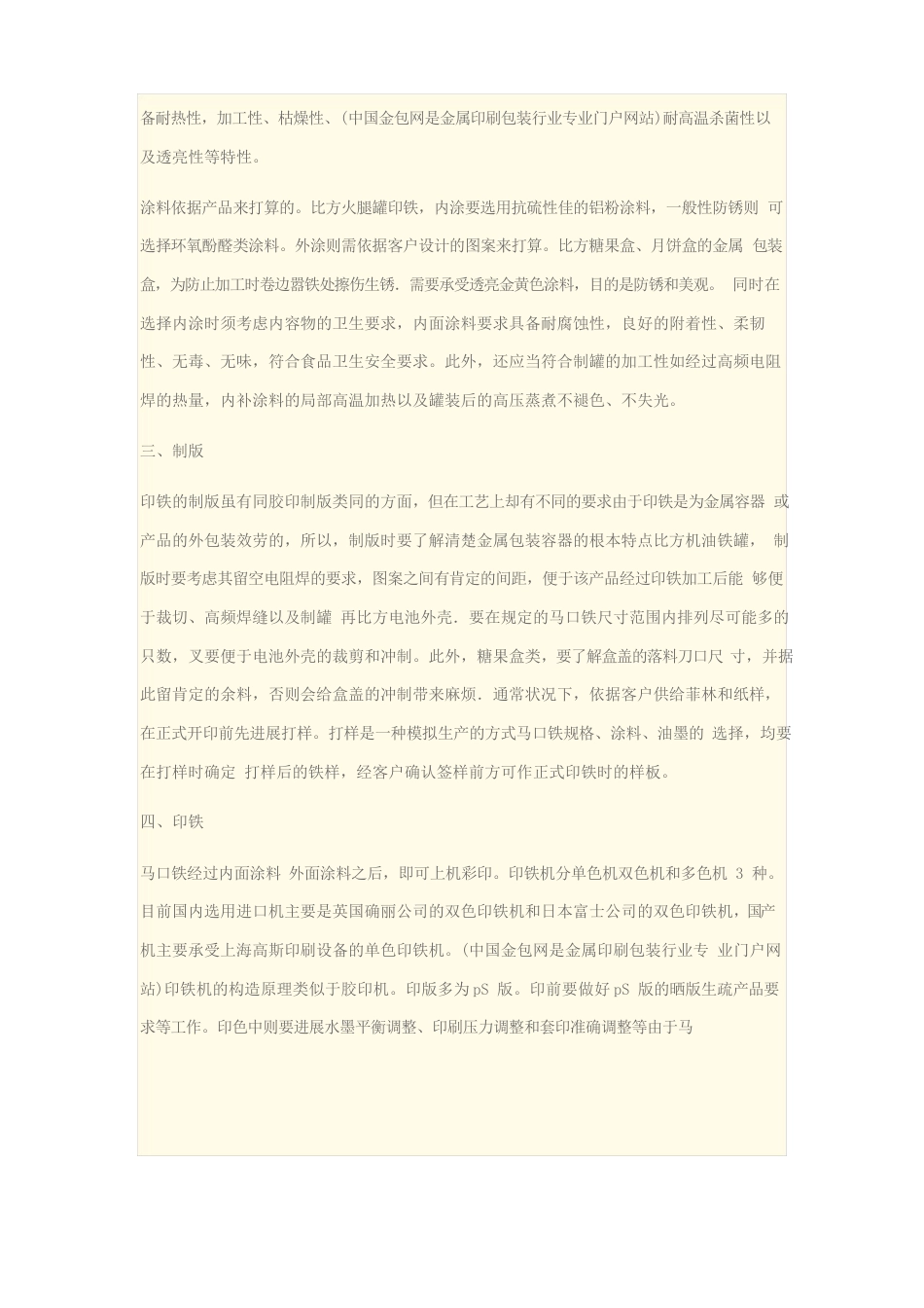 印铁技术与制罐工艺_第3页