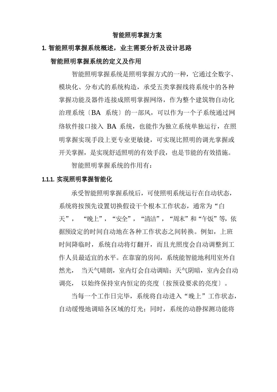 智能照明控制方案_第1页