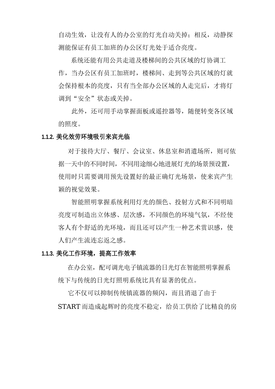 智能照明控制方案_第2页