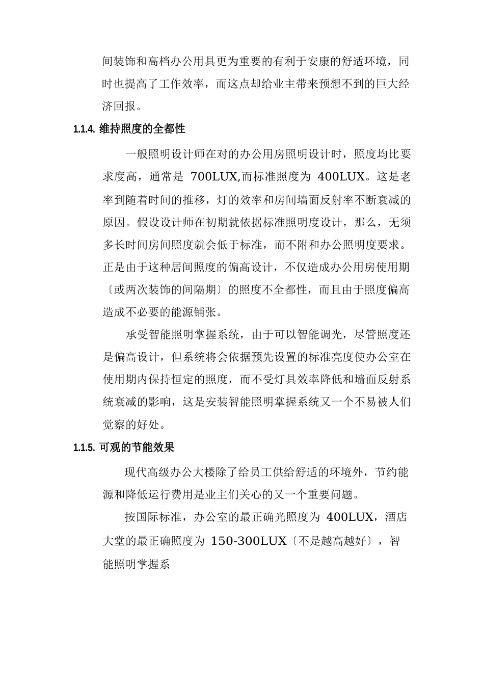 智能照明控制方案_第3页